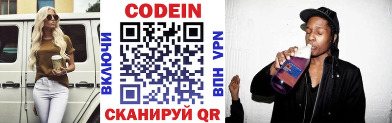 Кодеин напиток Lean (лин) Шелехов